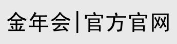 金年会体育
